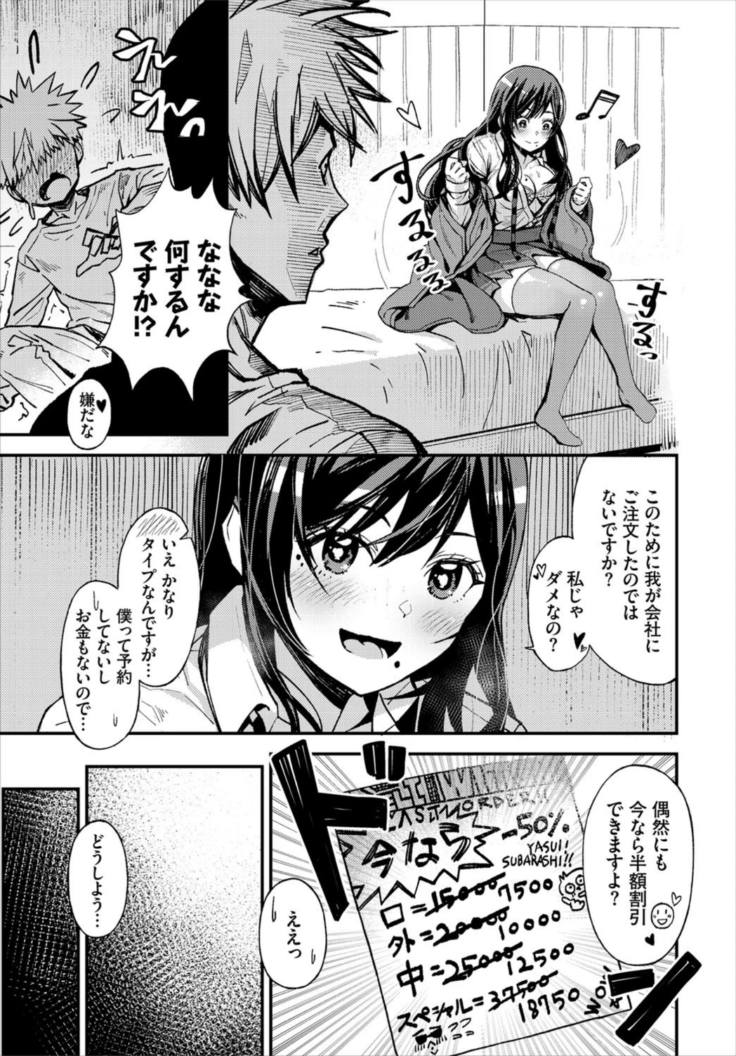 試し読み 3枚目
