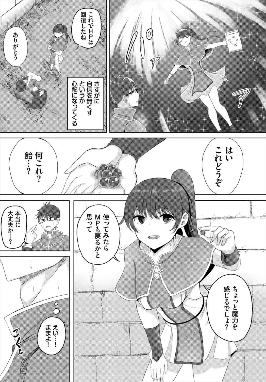 試し読み 2枚目