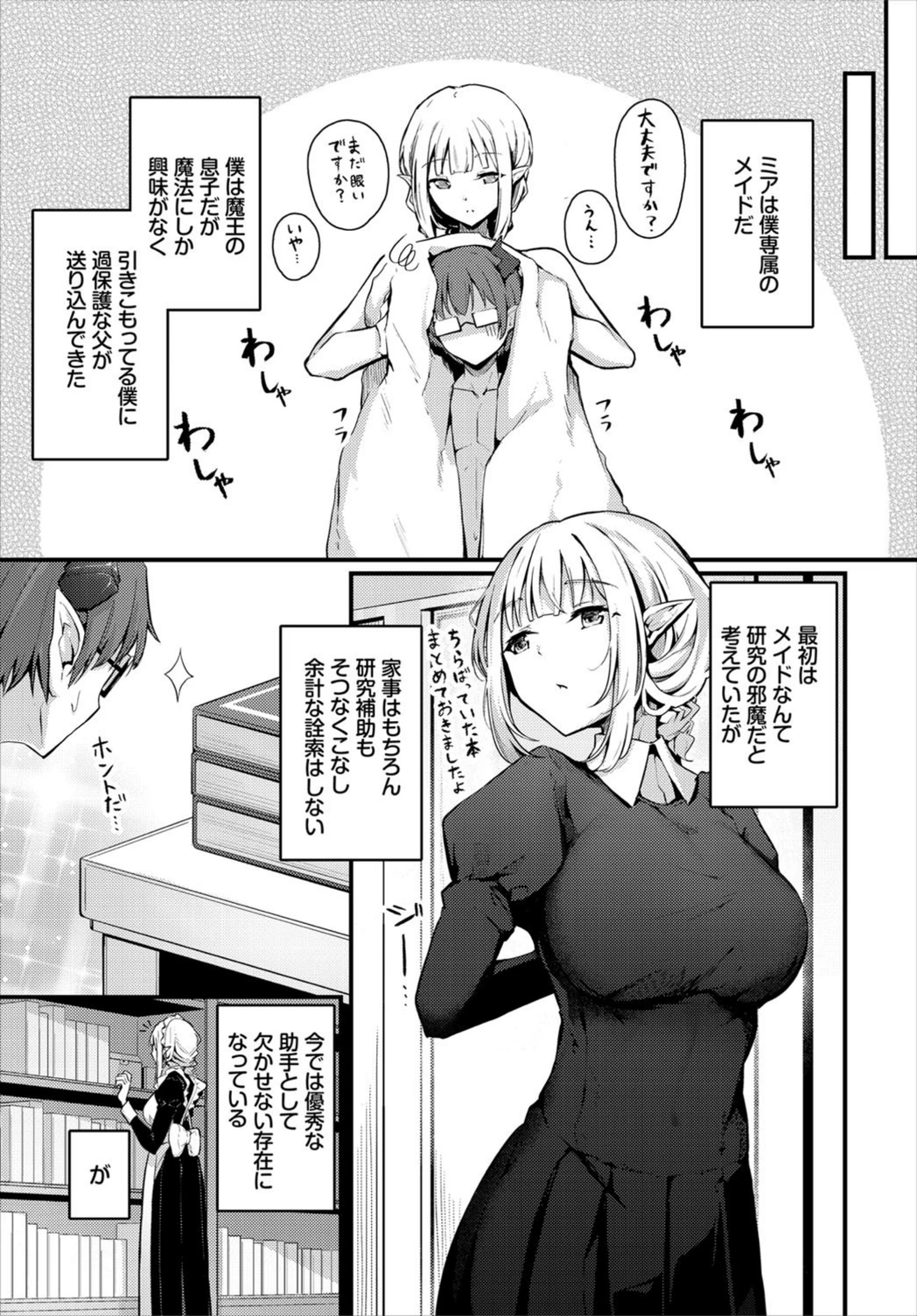 試し読み 3枚目