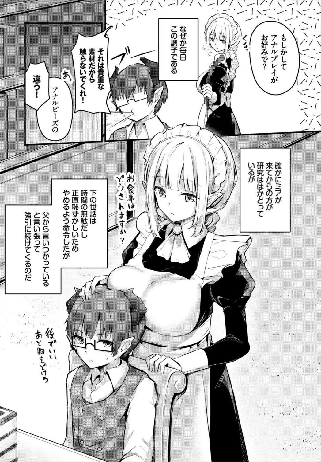 試し読み 4枚目