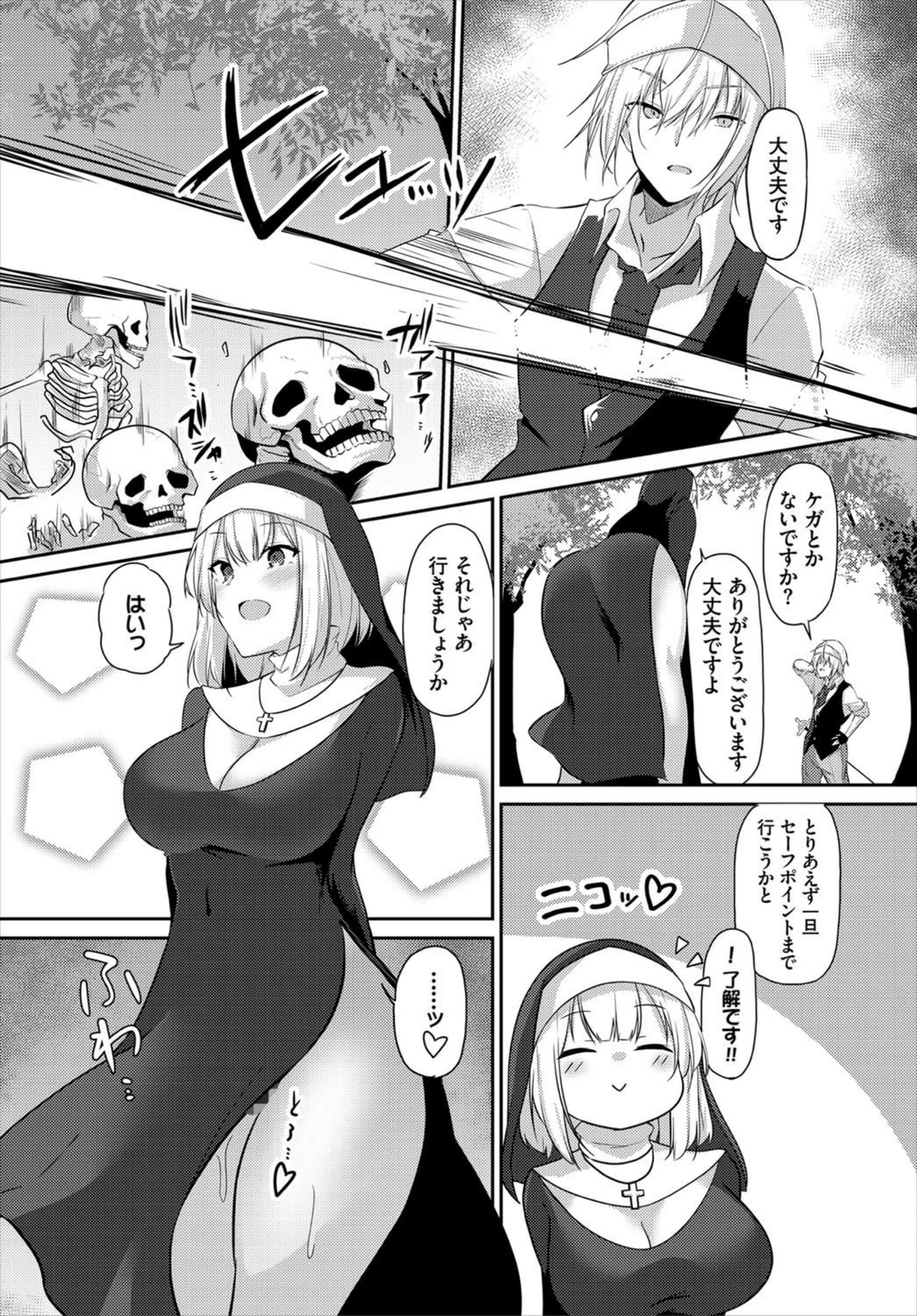 試し読み 2枚目
