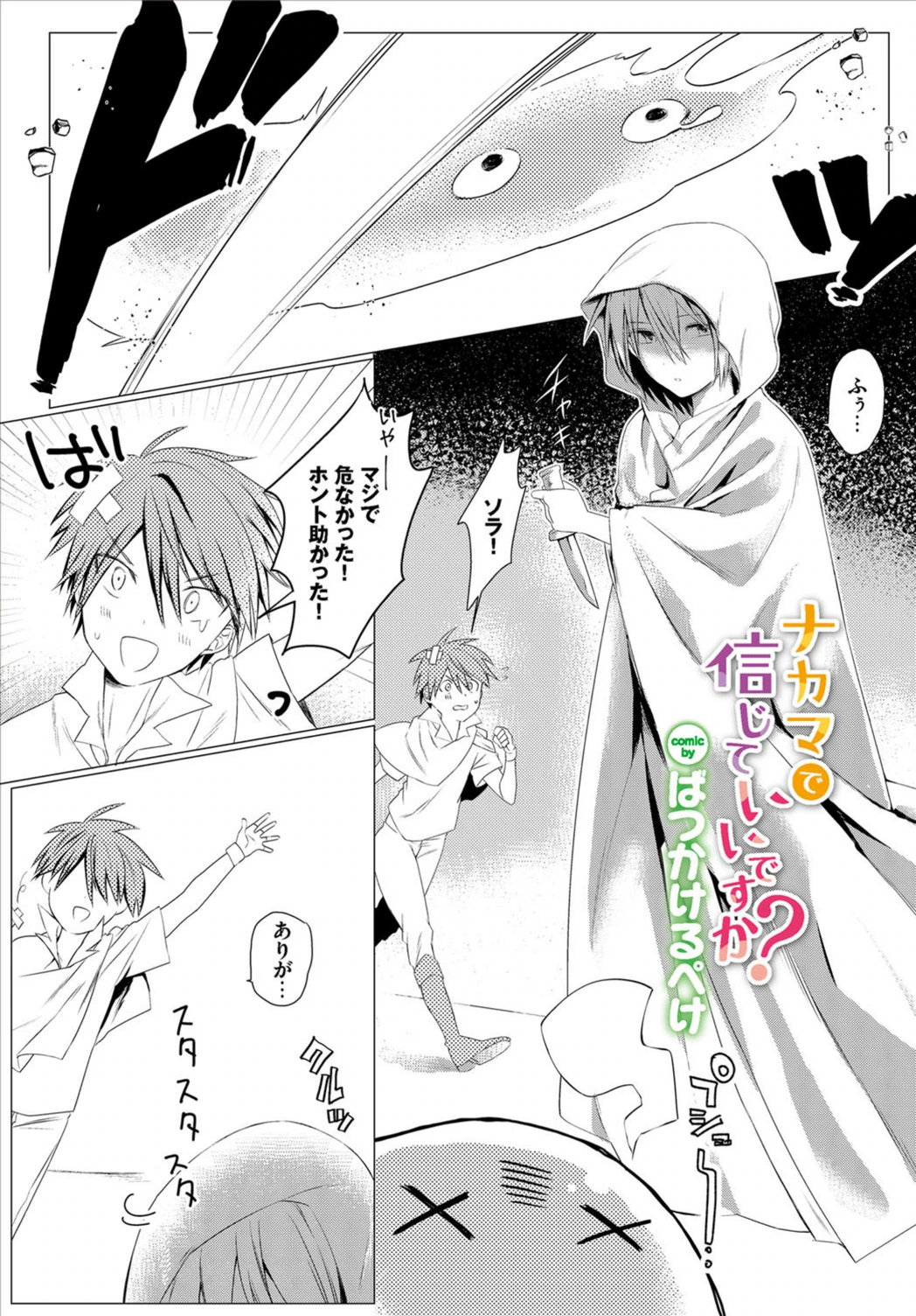 試し読み 1枚目
