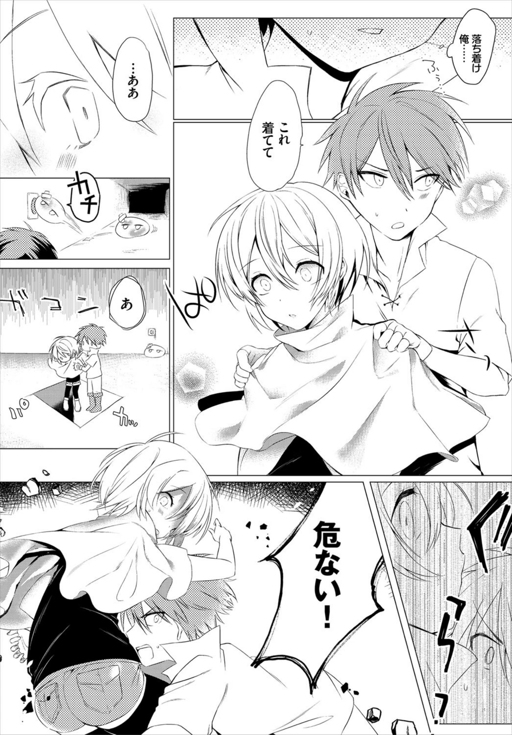 試し読み 4枚目