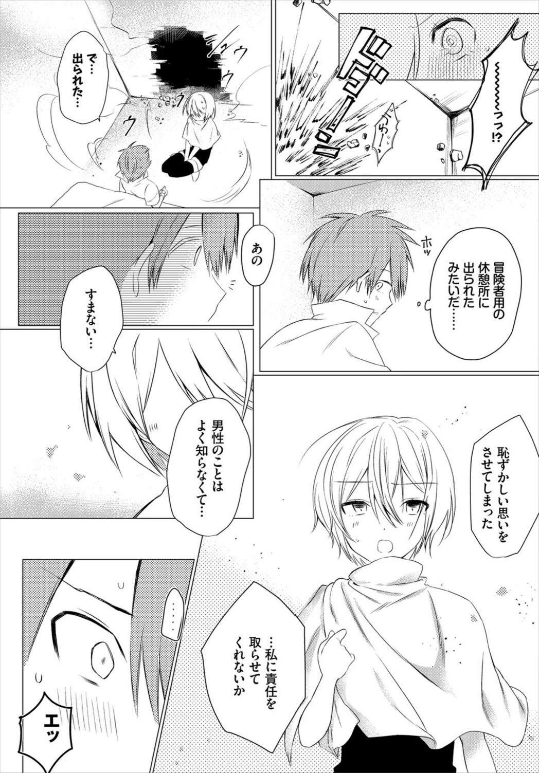試し読み 7枚目