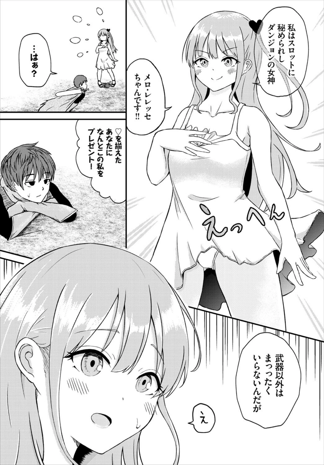 試し読み 3枚目