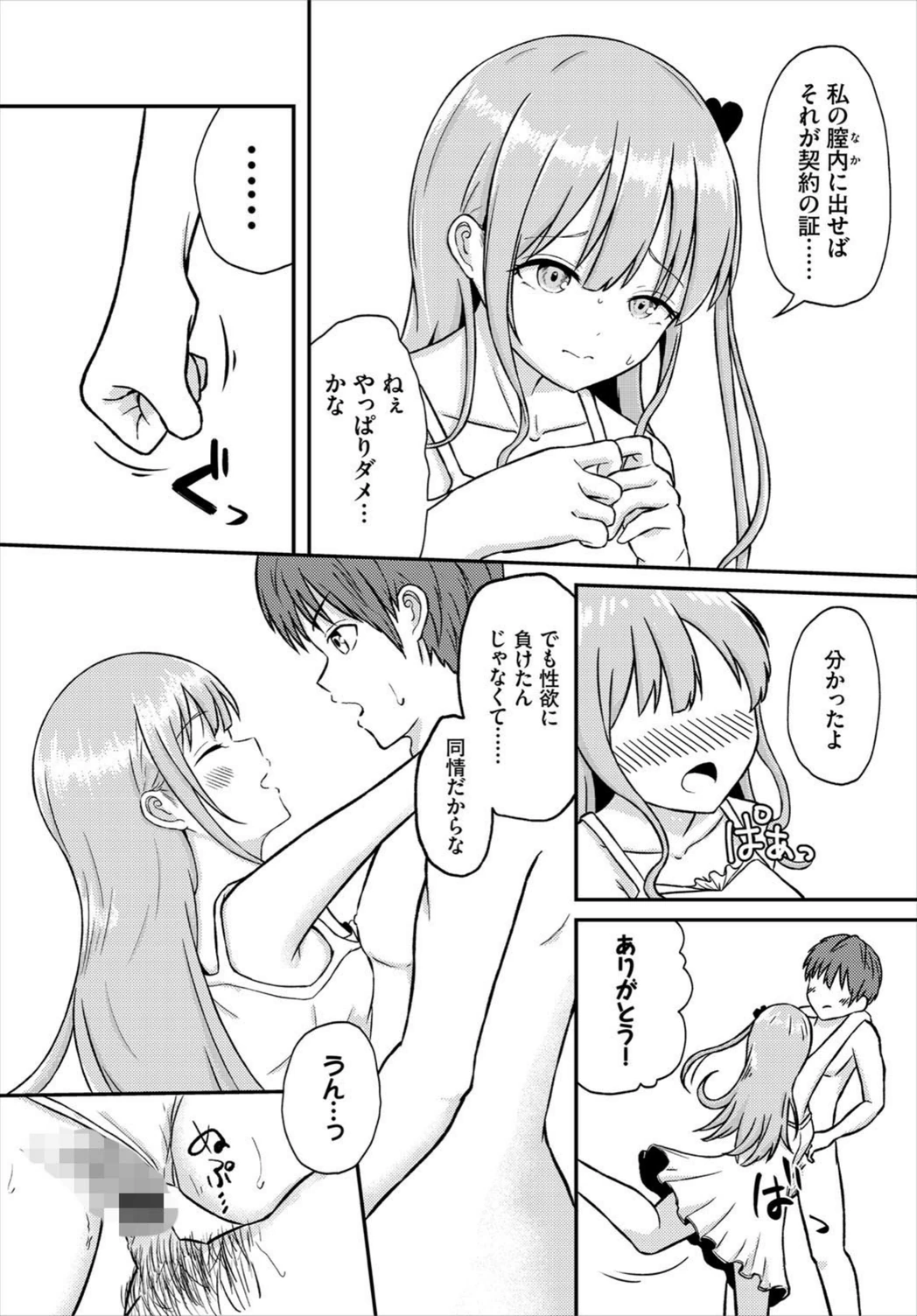 試し読み 8枚目