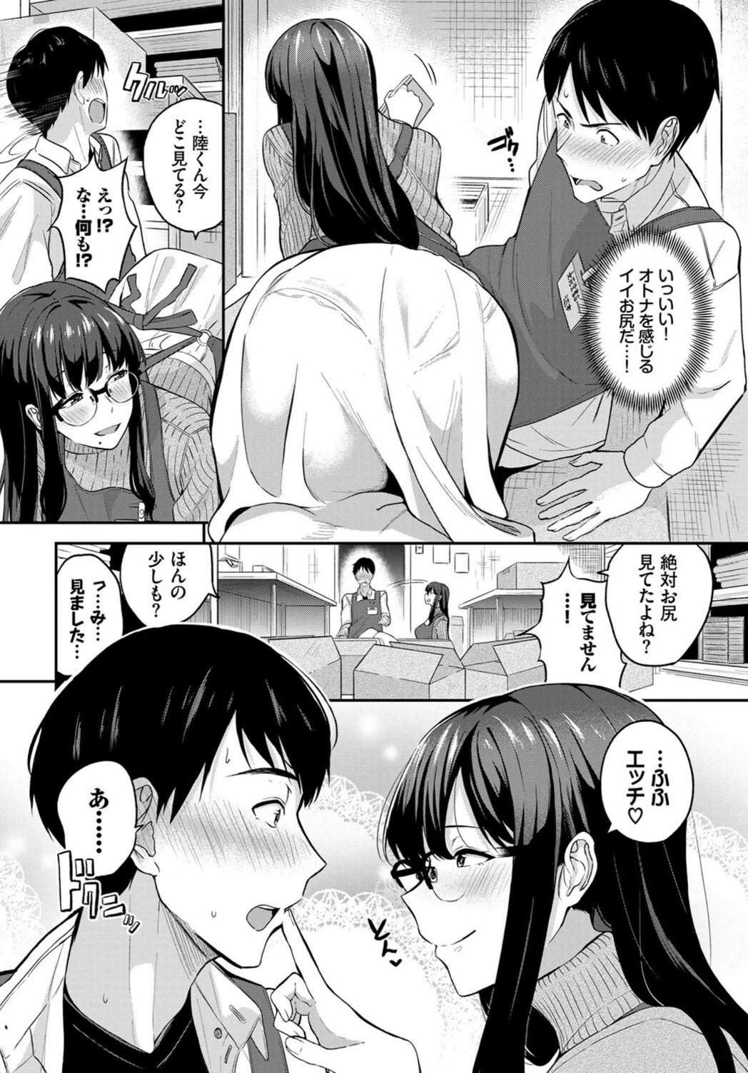 試し読み 2枚目