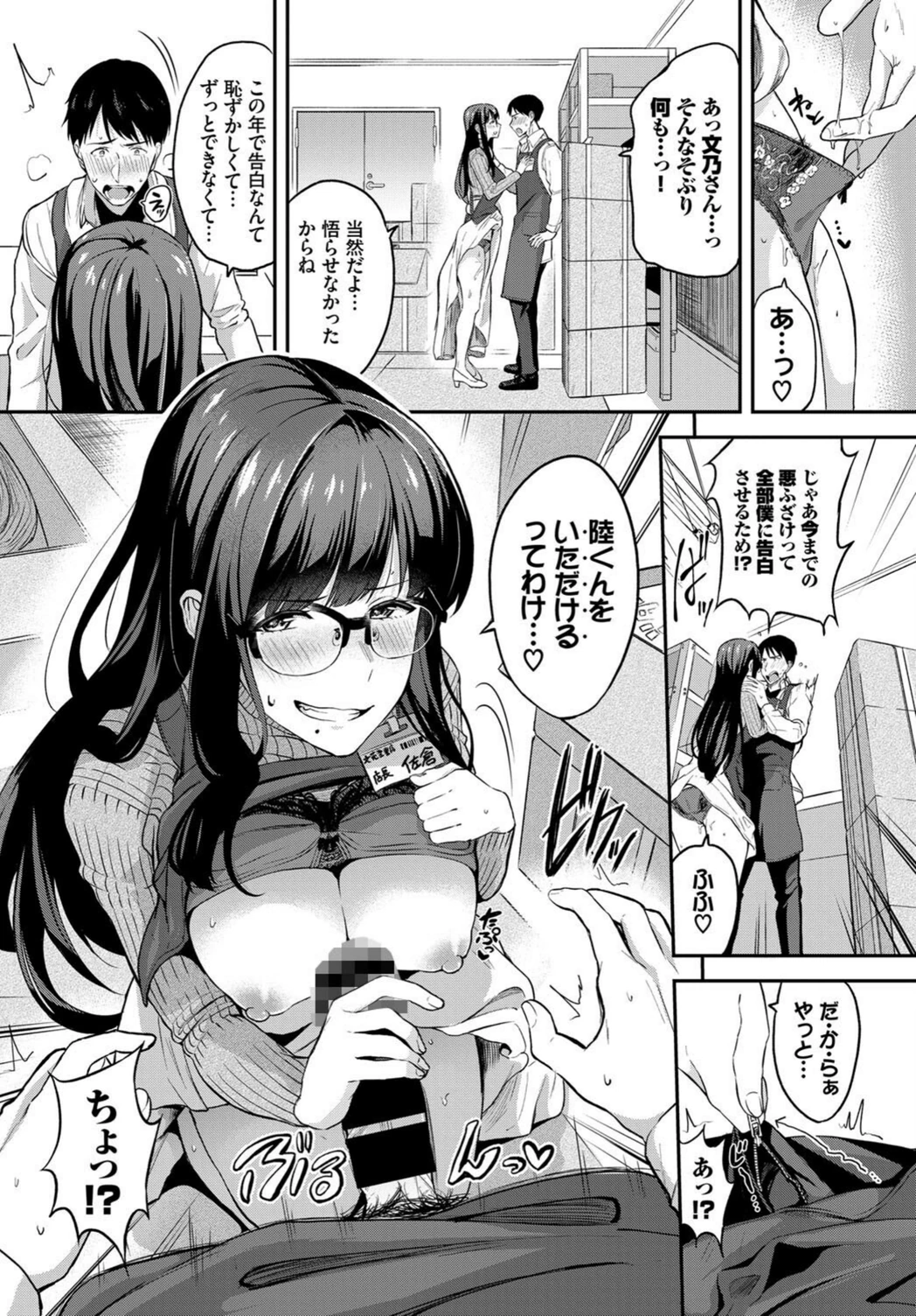 試し読み 8枚目