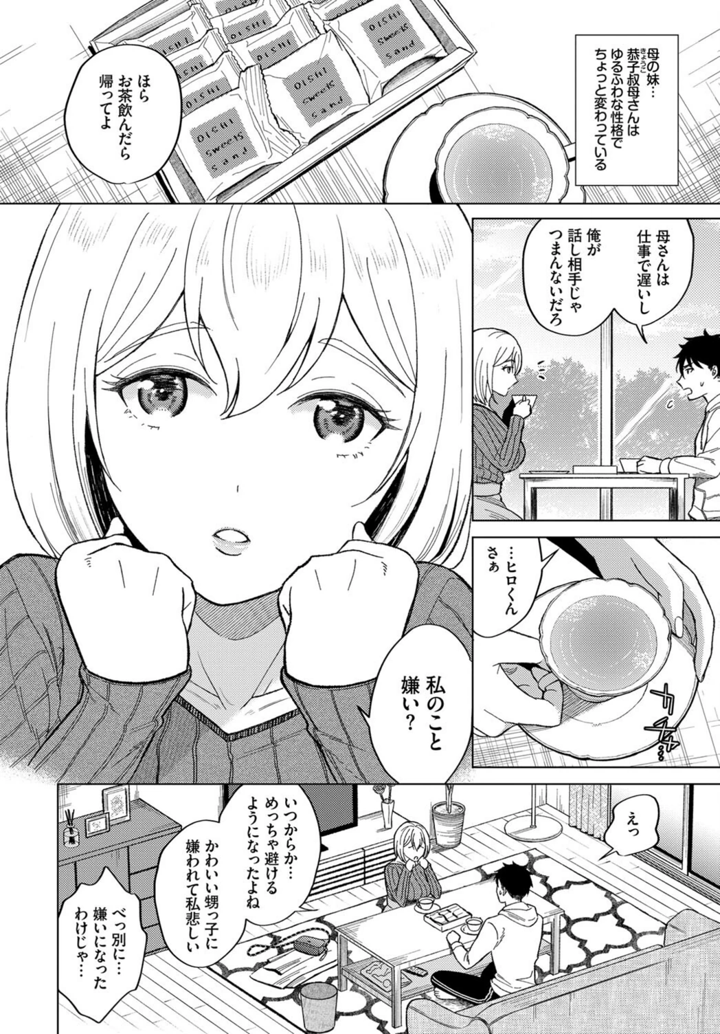 試し読み 2枚目