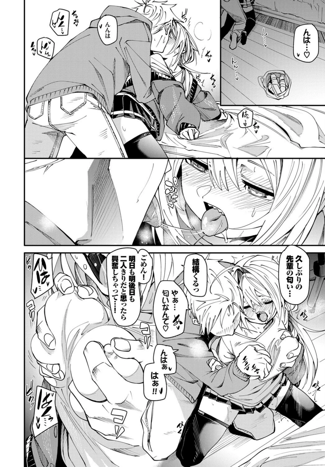 試し読み 8枚目