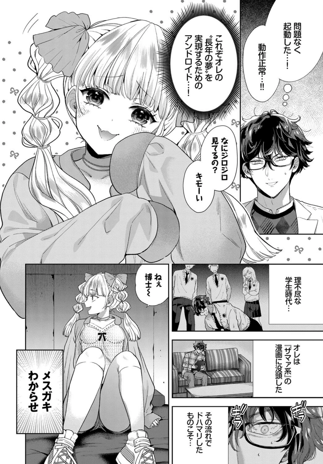 試し読み 2枚目