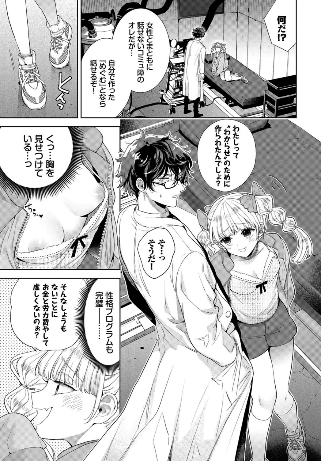 試し読み 3枚目