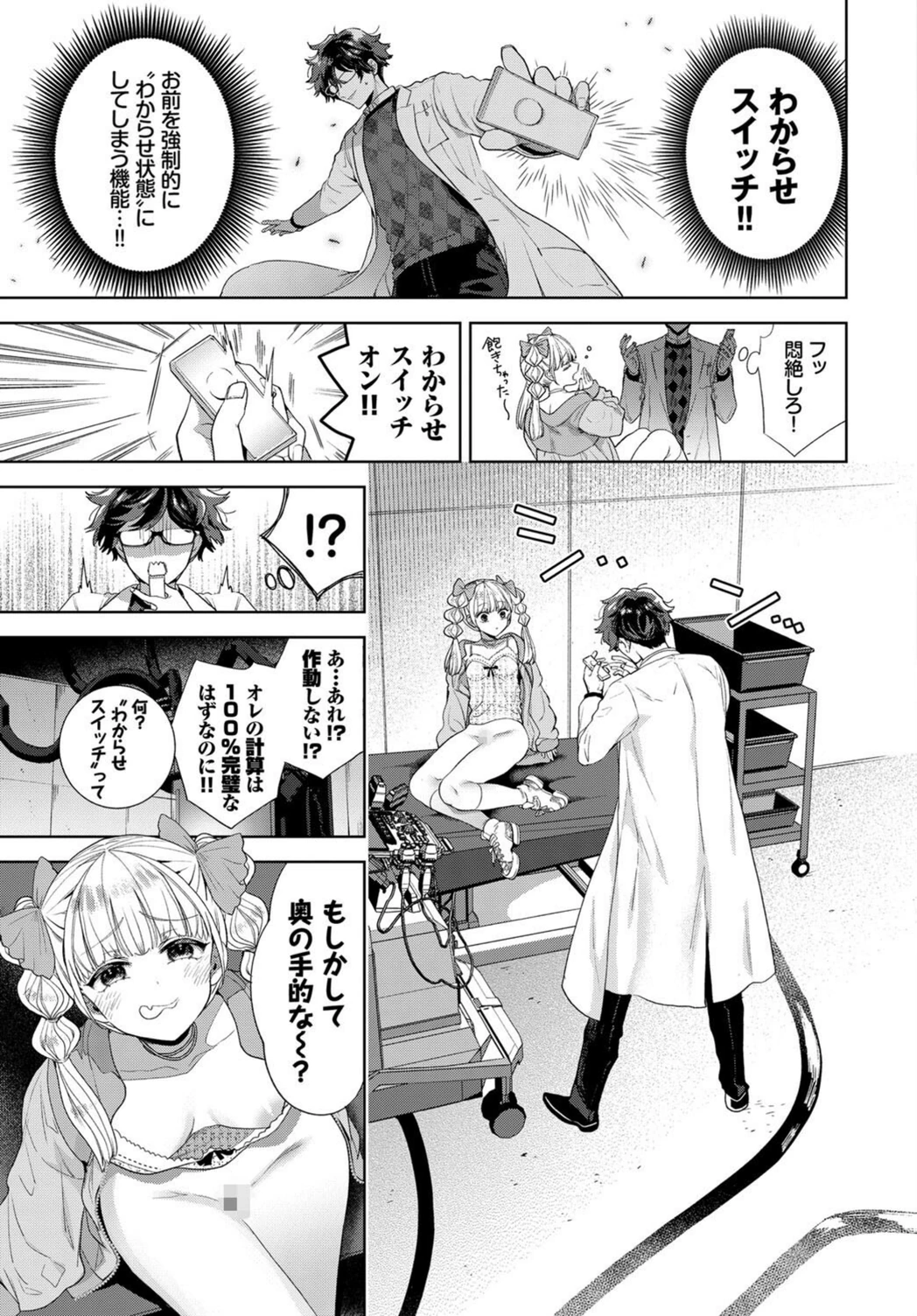 試し読み 7枚目