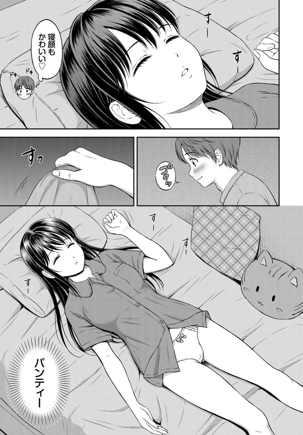 試し読み 7枚目