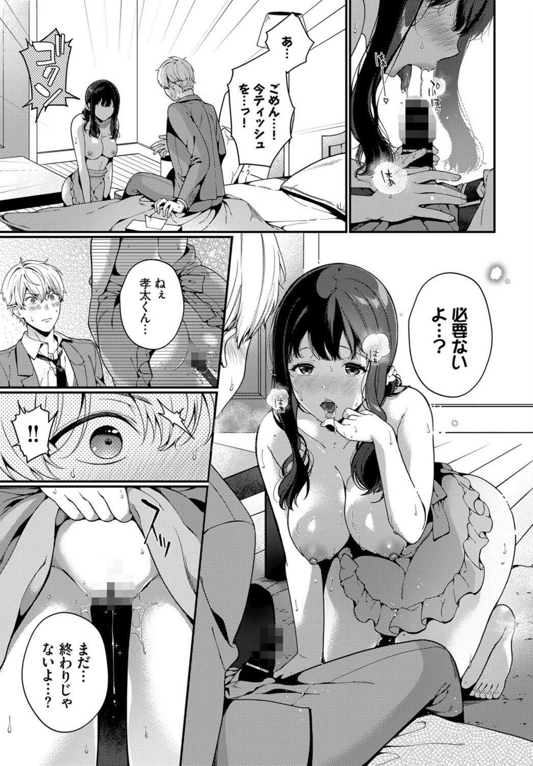試し読み 7枚目