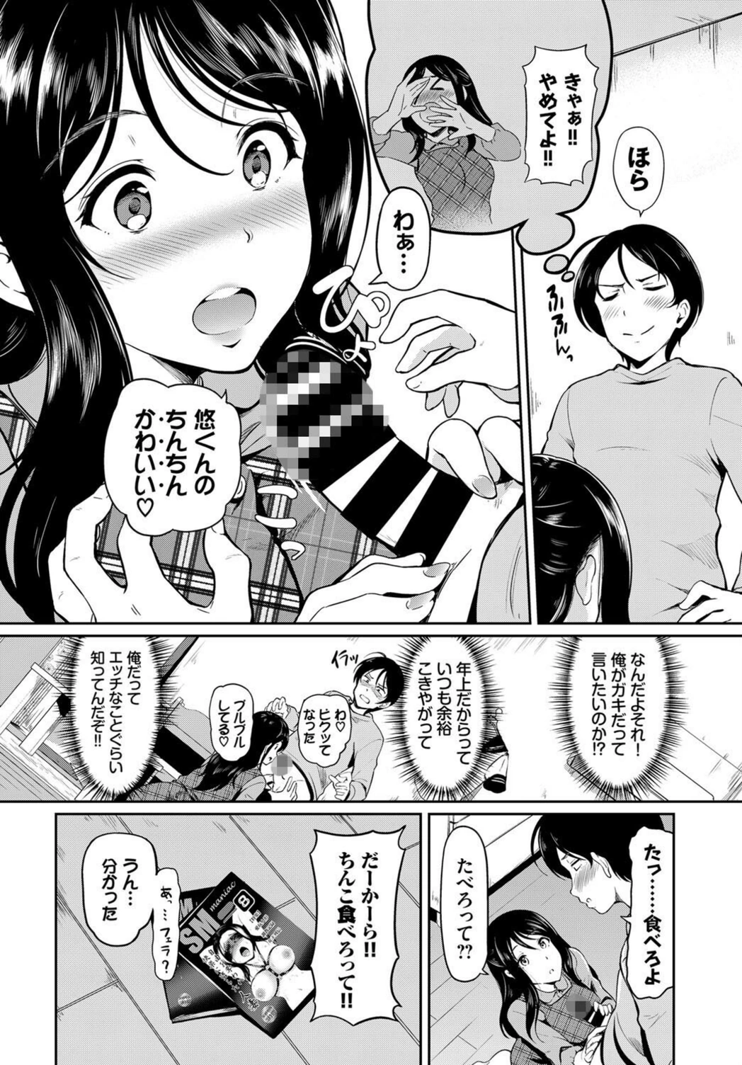 試し読み 4枚目