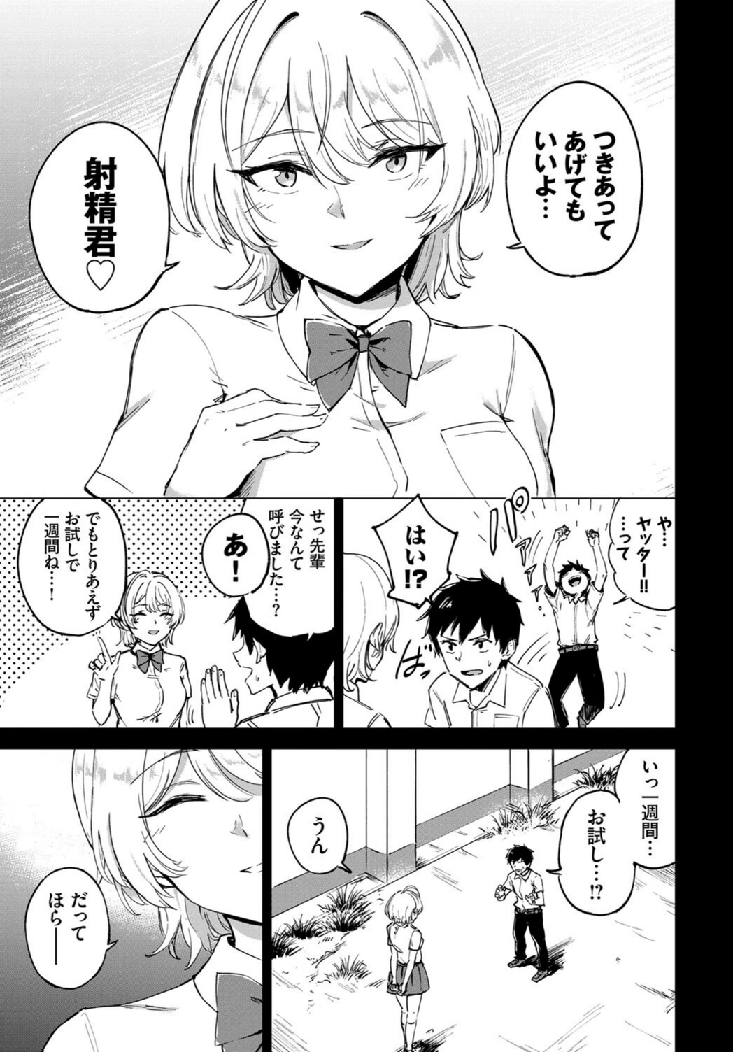 試し読み 3枚目