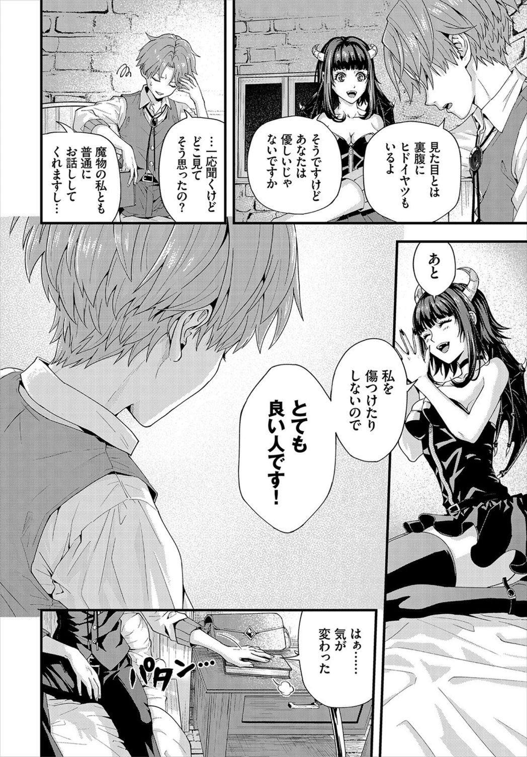試し読み 4枚目