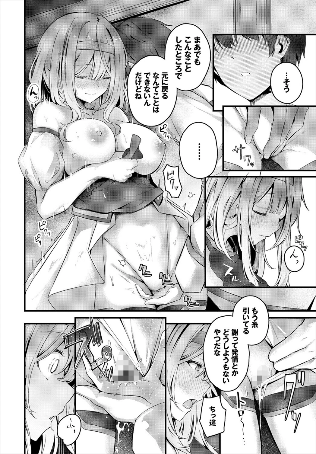 試し読み 6枚目