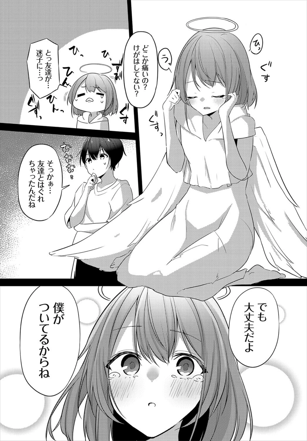 試し読み 4枚目
