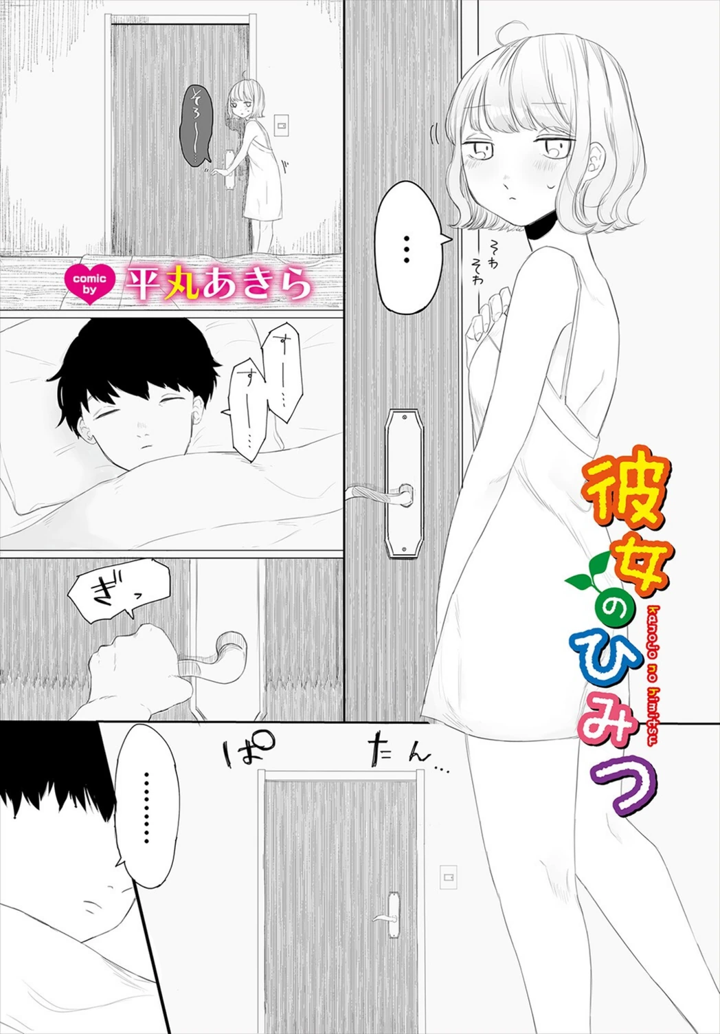 試し読み 1枚目