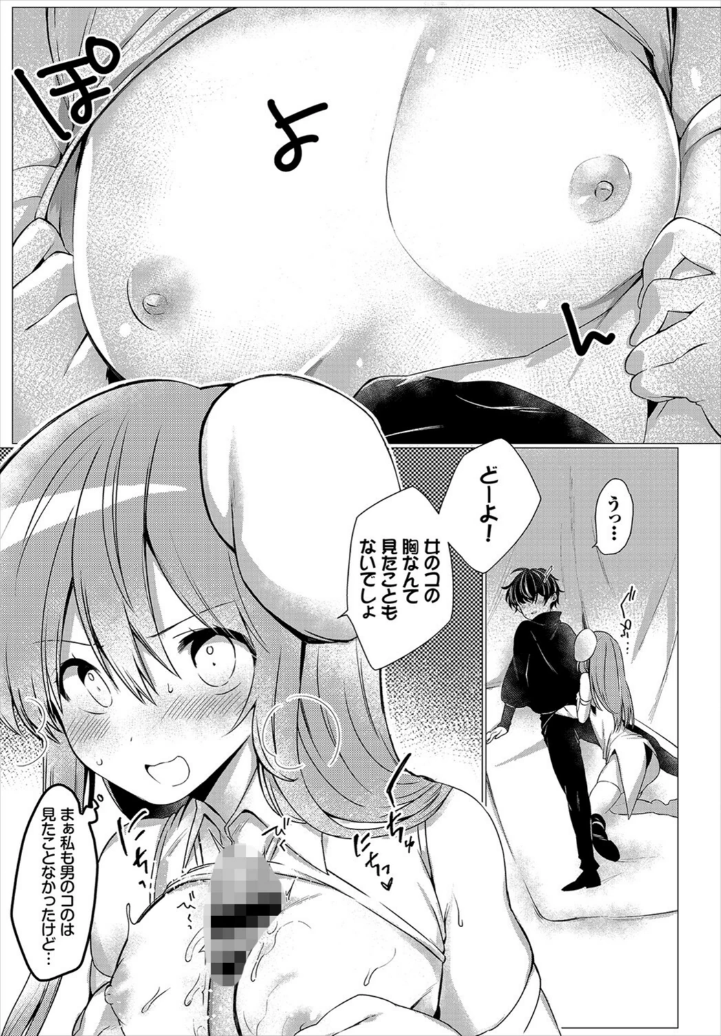 試し読み 7枚目