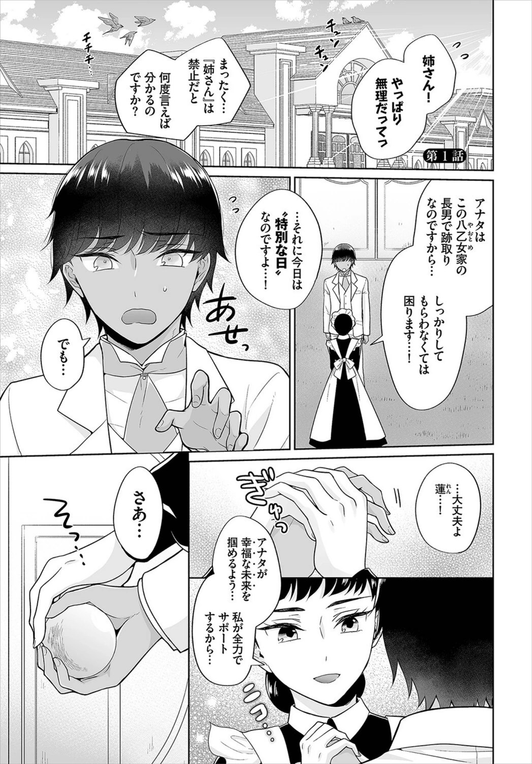試し読み 3枚目