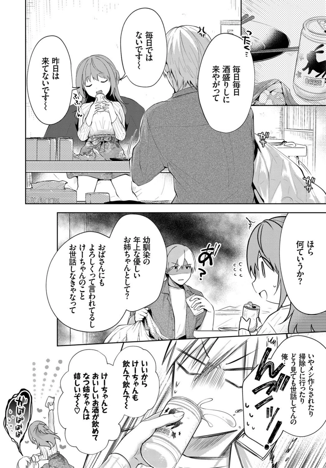 試し読み 4枚目