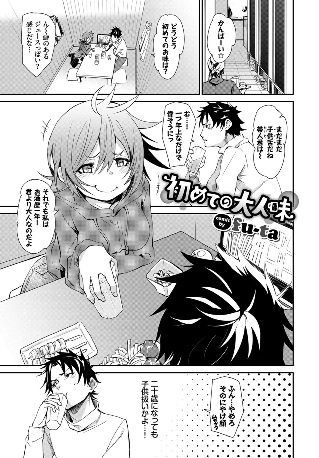 試し読み 7枚目