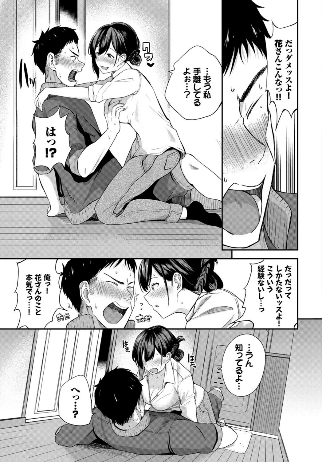 試し読み 7枚目