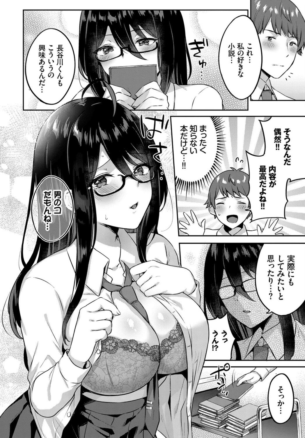 試し読み 4枚目