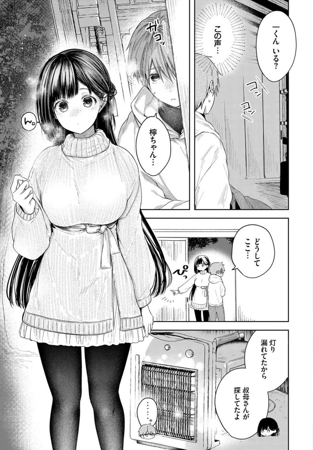 試し読み 3枚目