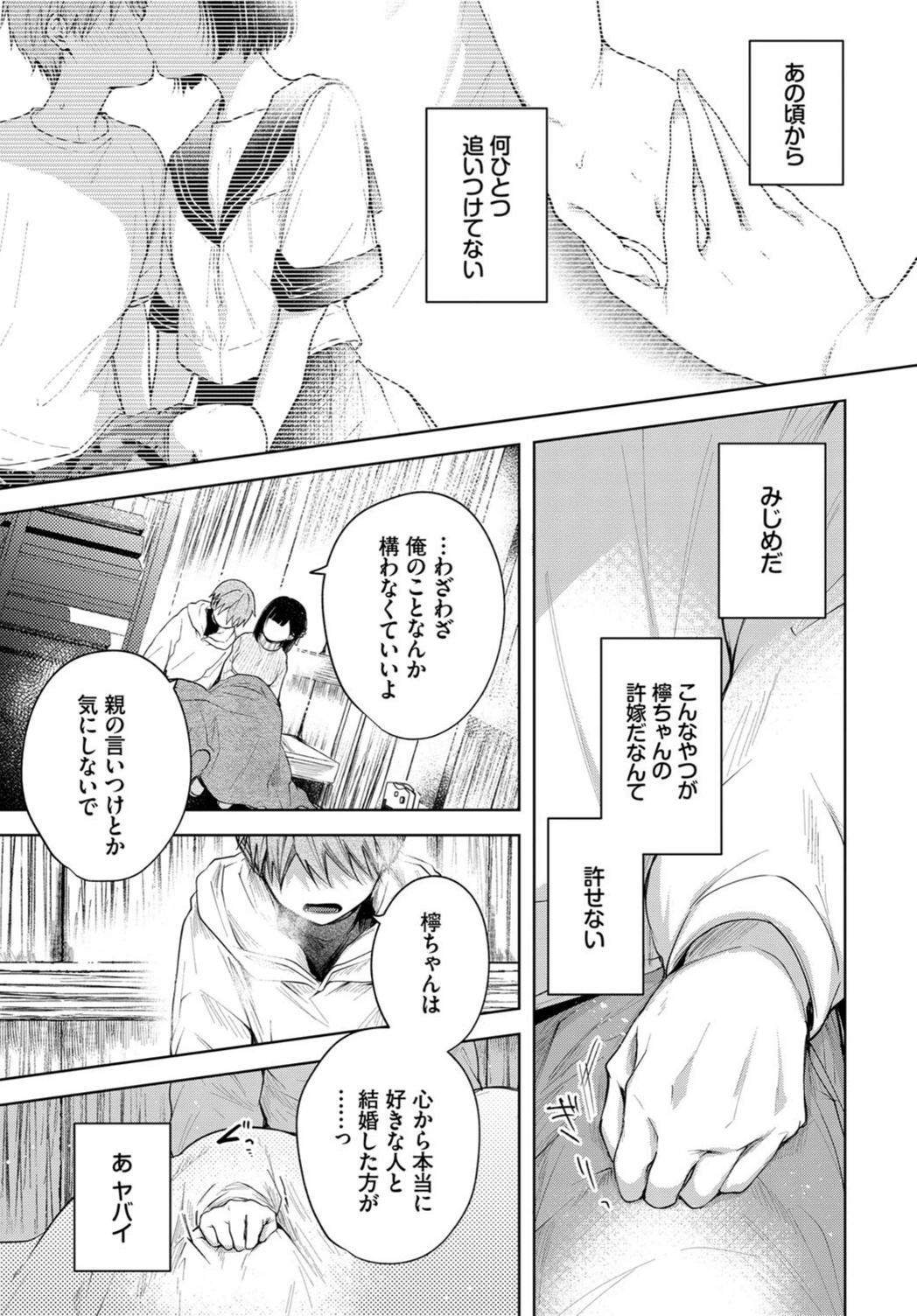 試し読み 7枚目