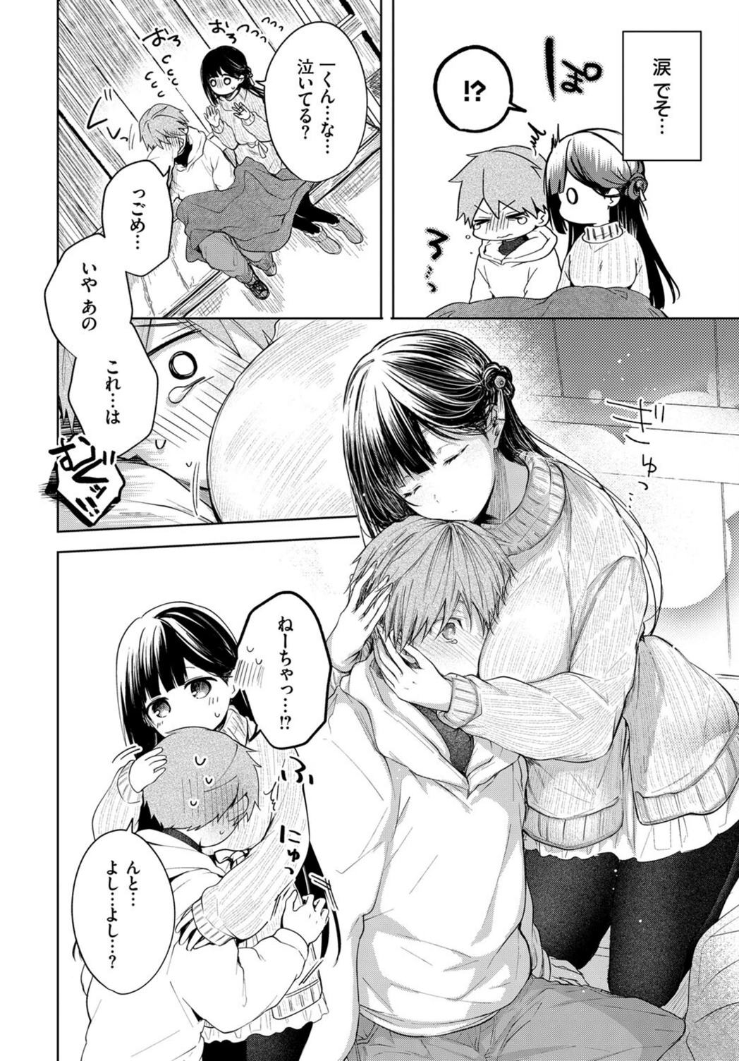 試し読み 8枚目