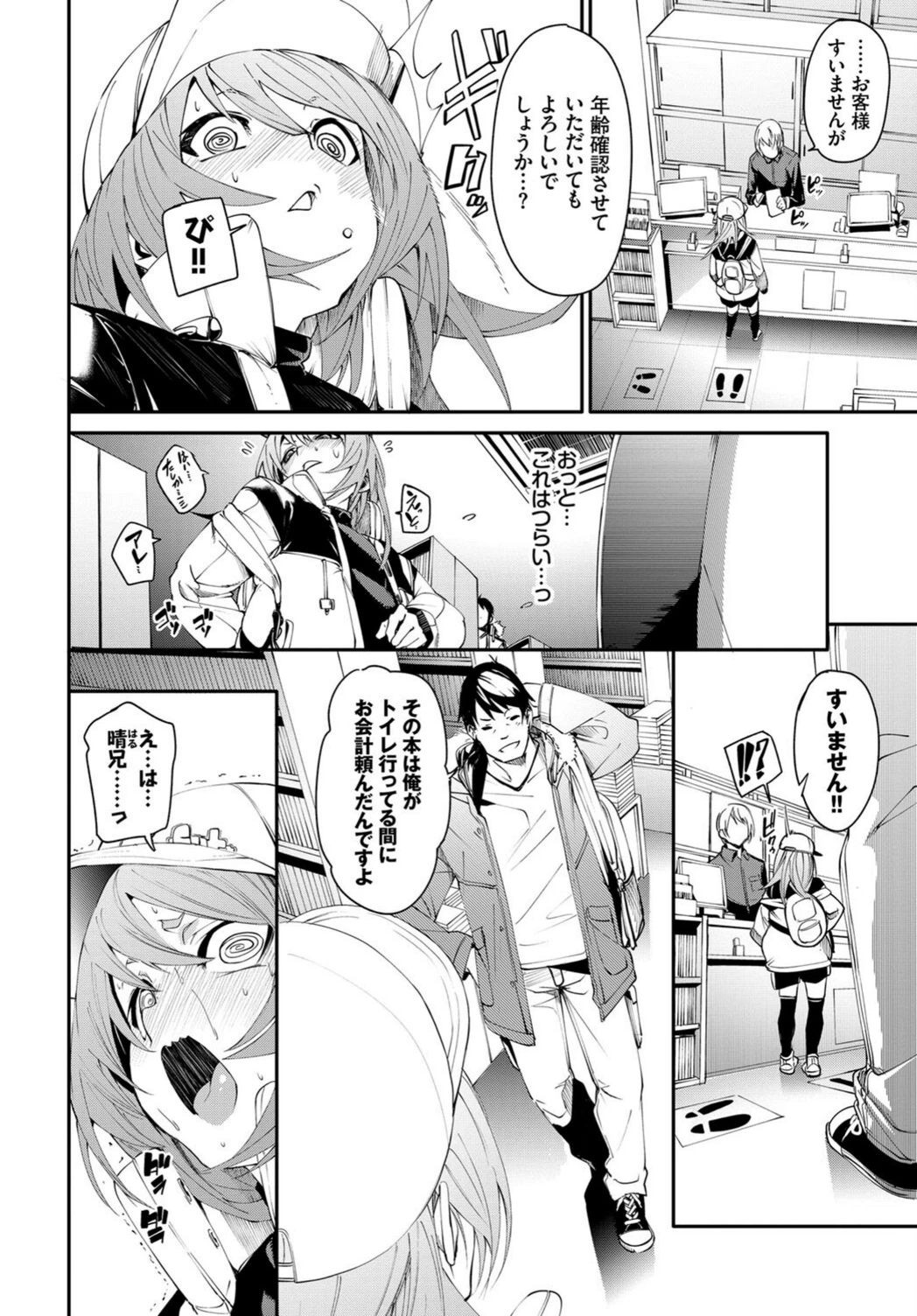 試し読み 2枚目