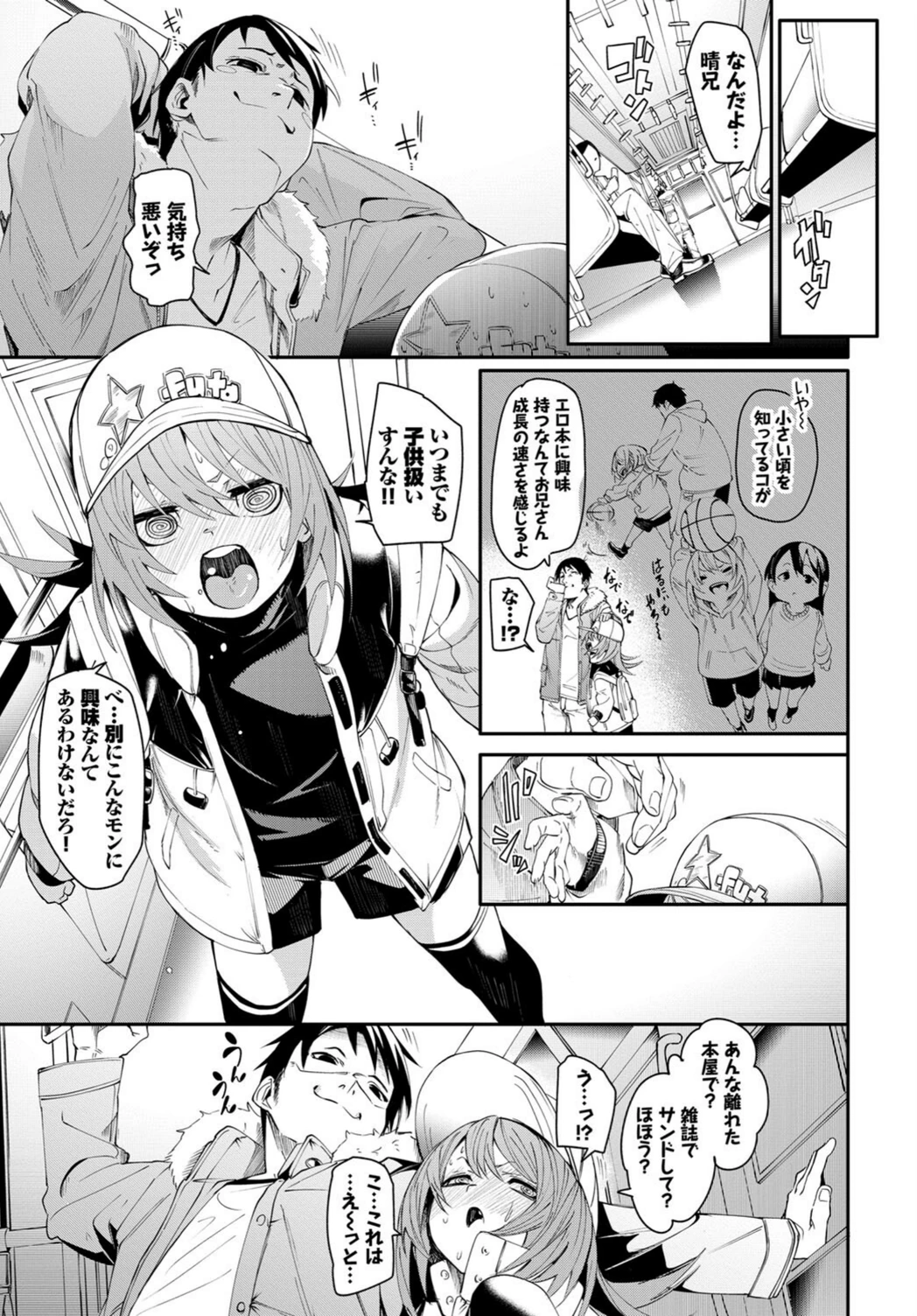 試し読み 3枚目