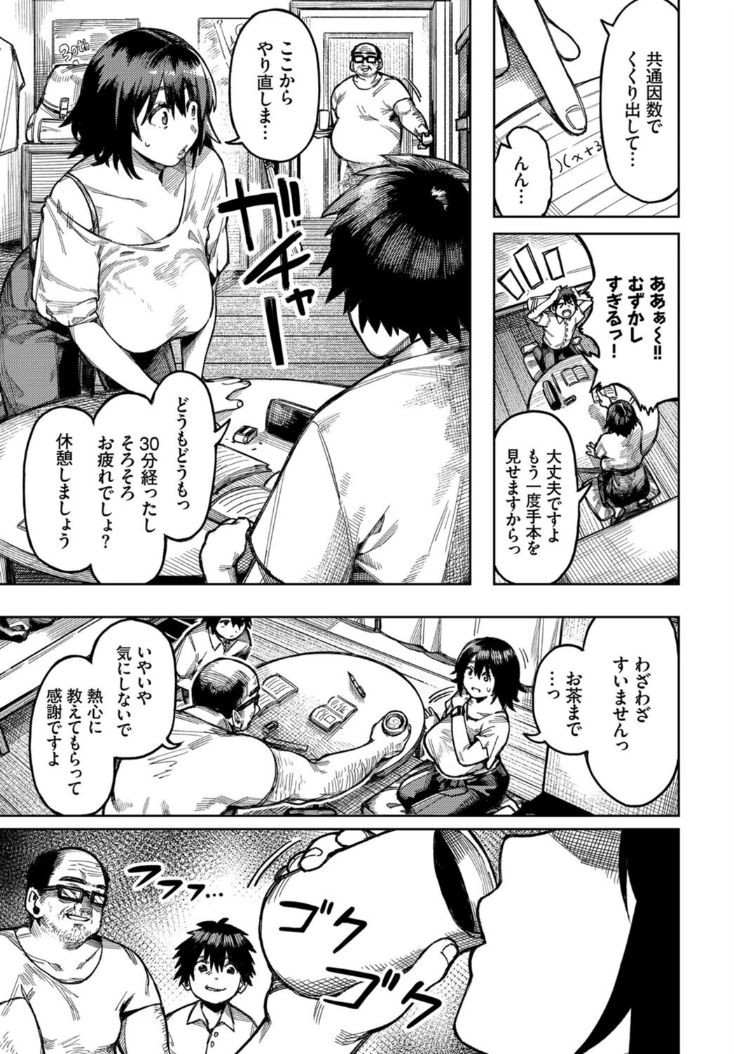 試し読み 3枚目