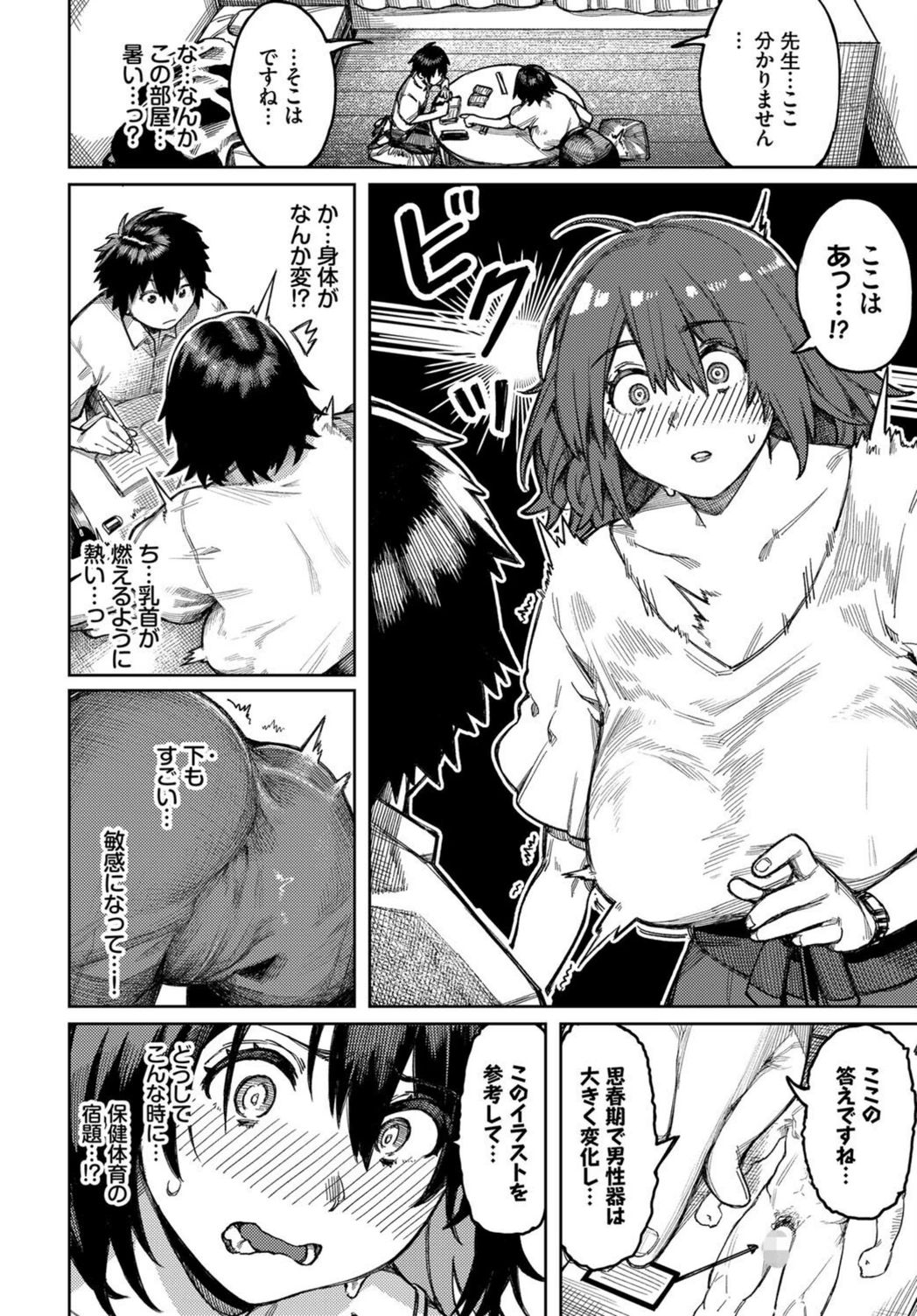 試し読み 4枚目