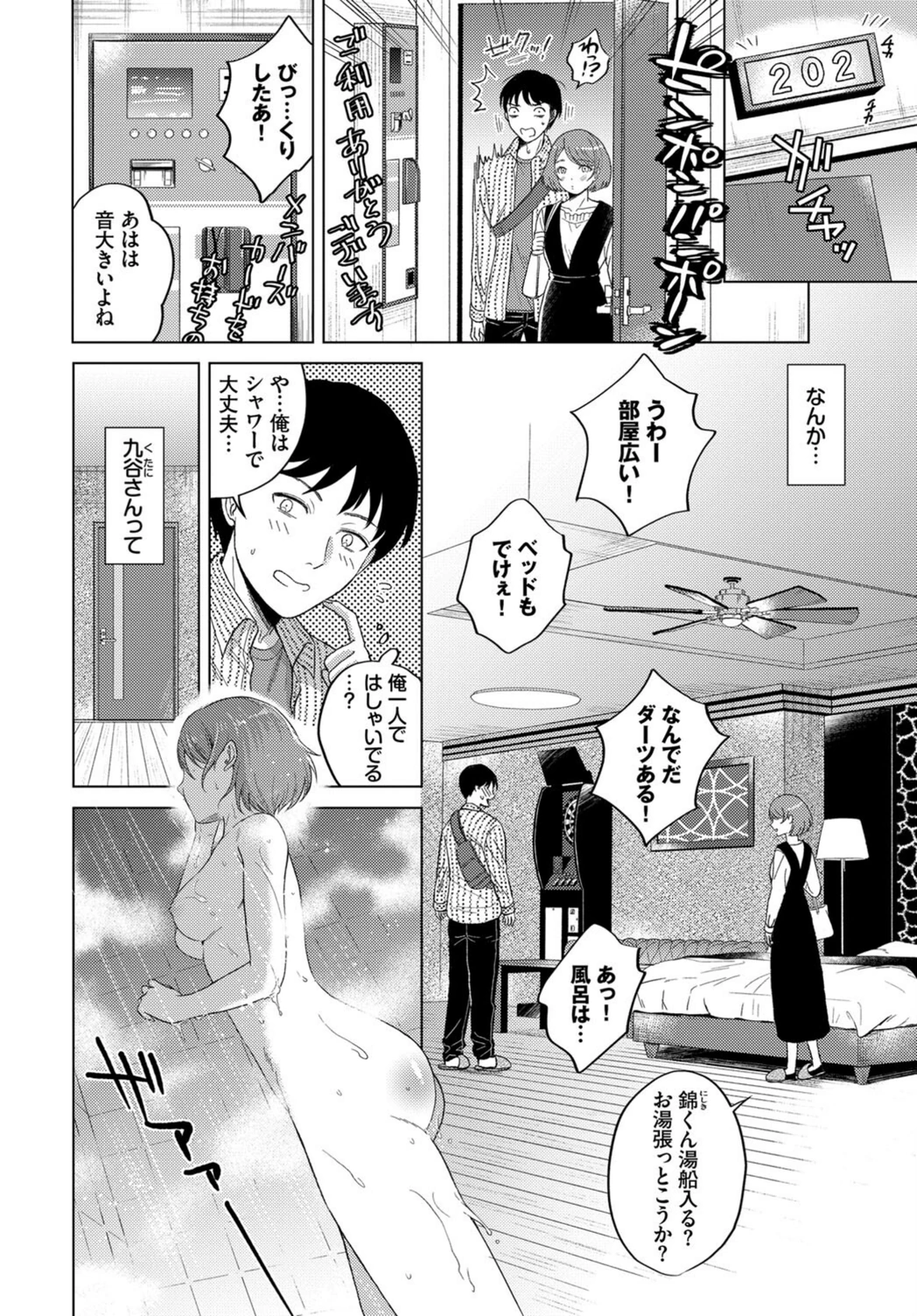 試し読み 2枚目