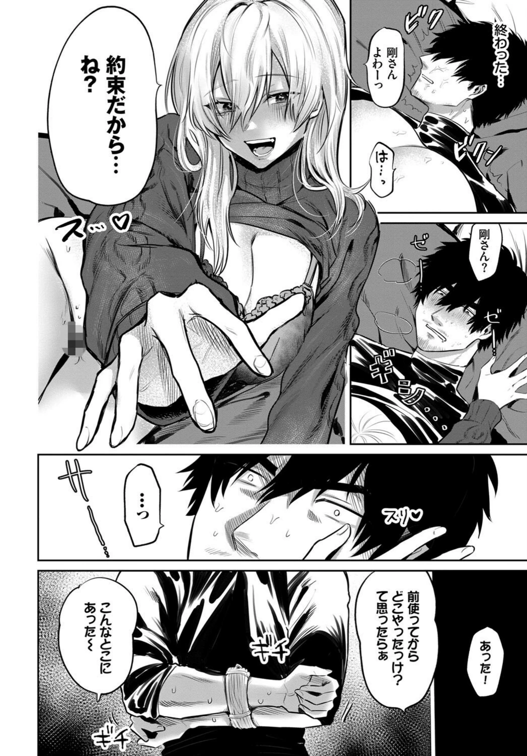試し読み 8枚目