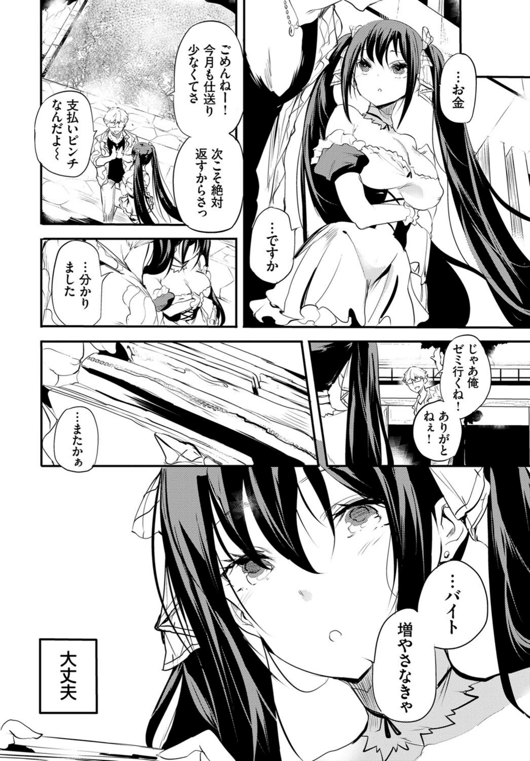試し読み 6枚目