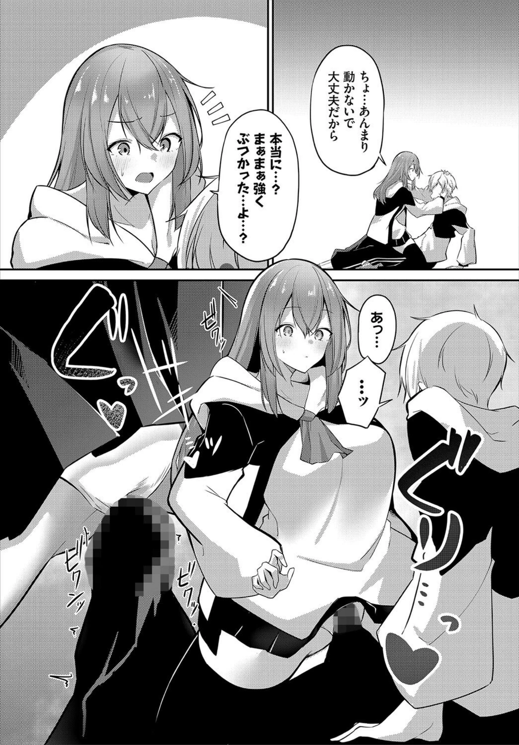 試し読み 5枚目