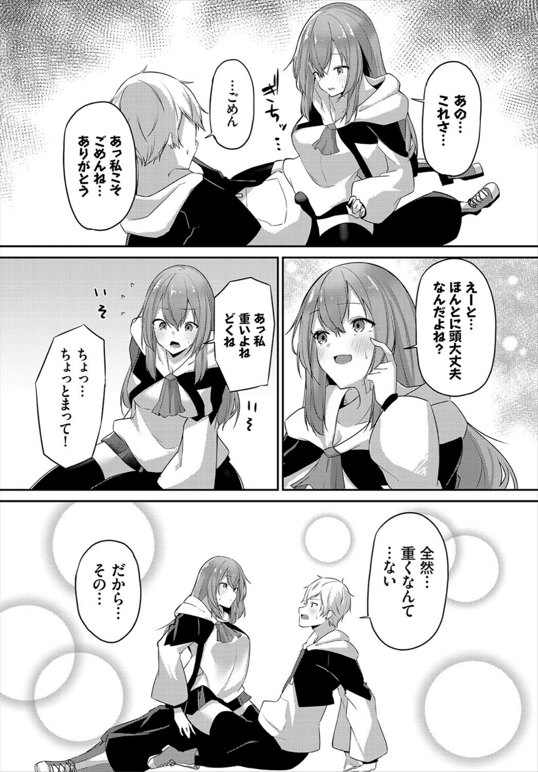 試し読み 6枚目