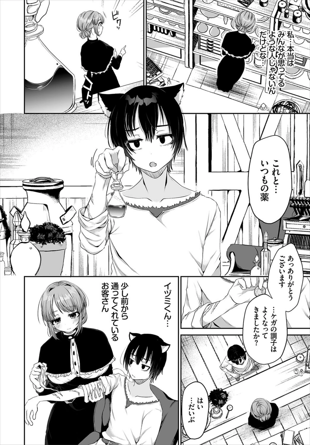 試し読み 2枚目