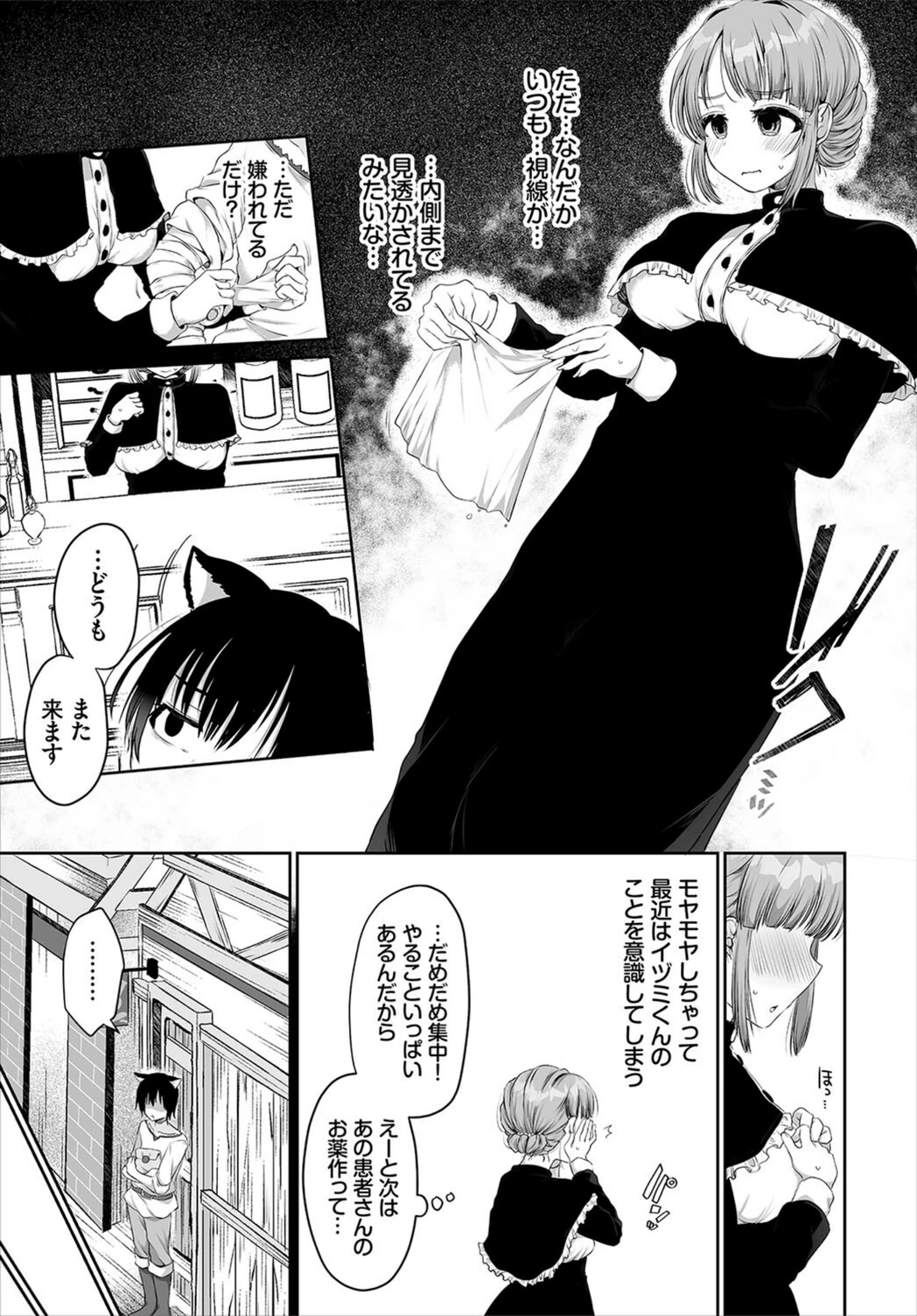 試し読み 3枚目