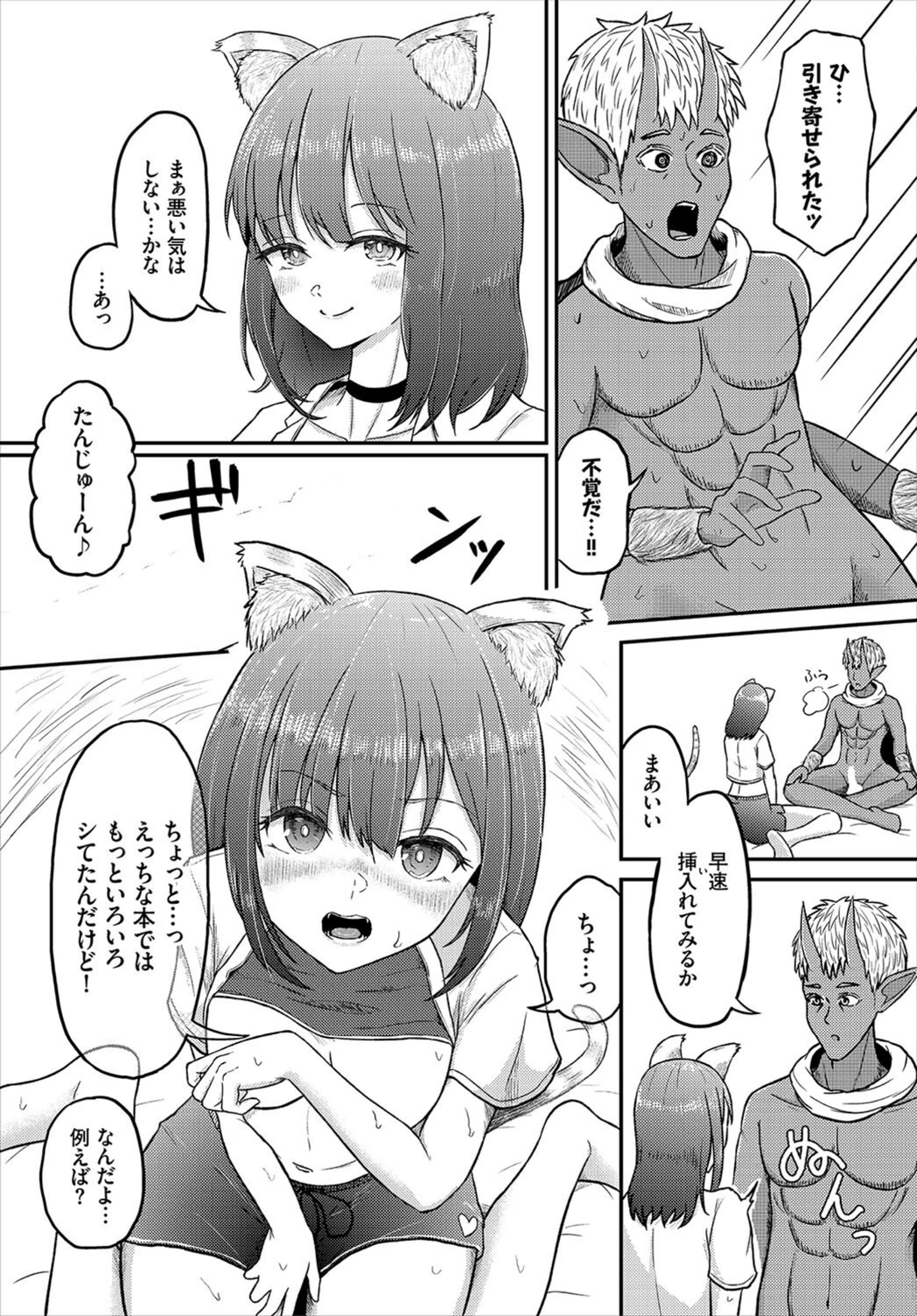 試し読み 5枚目