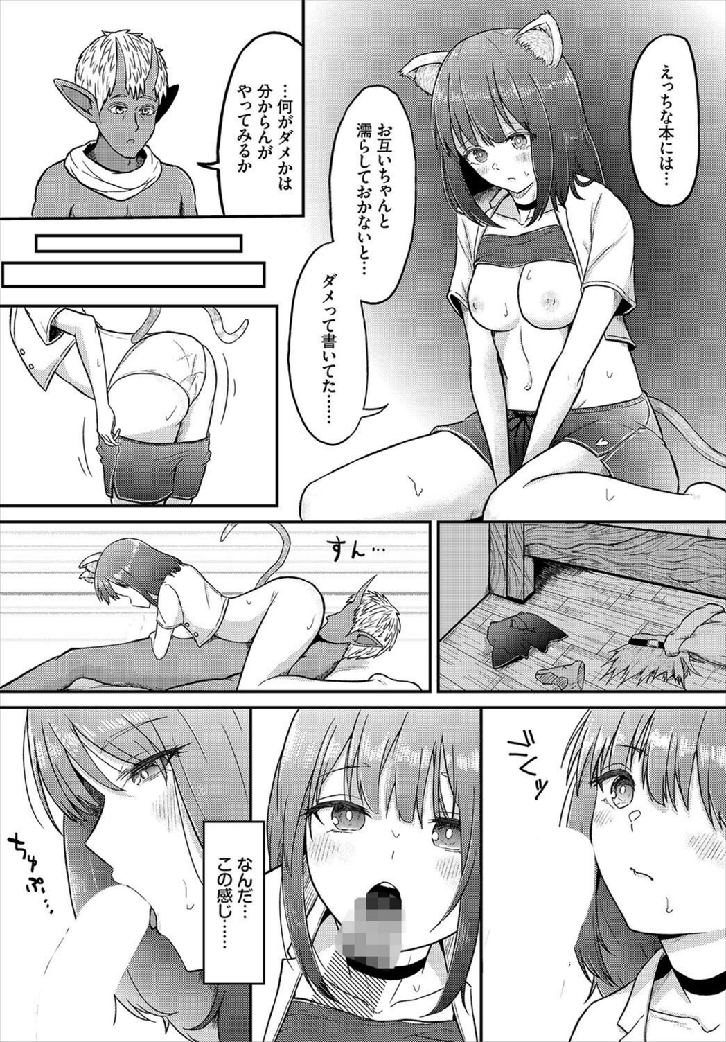 試し読み 6枚目