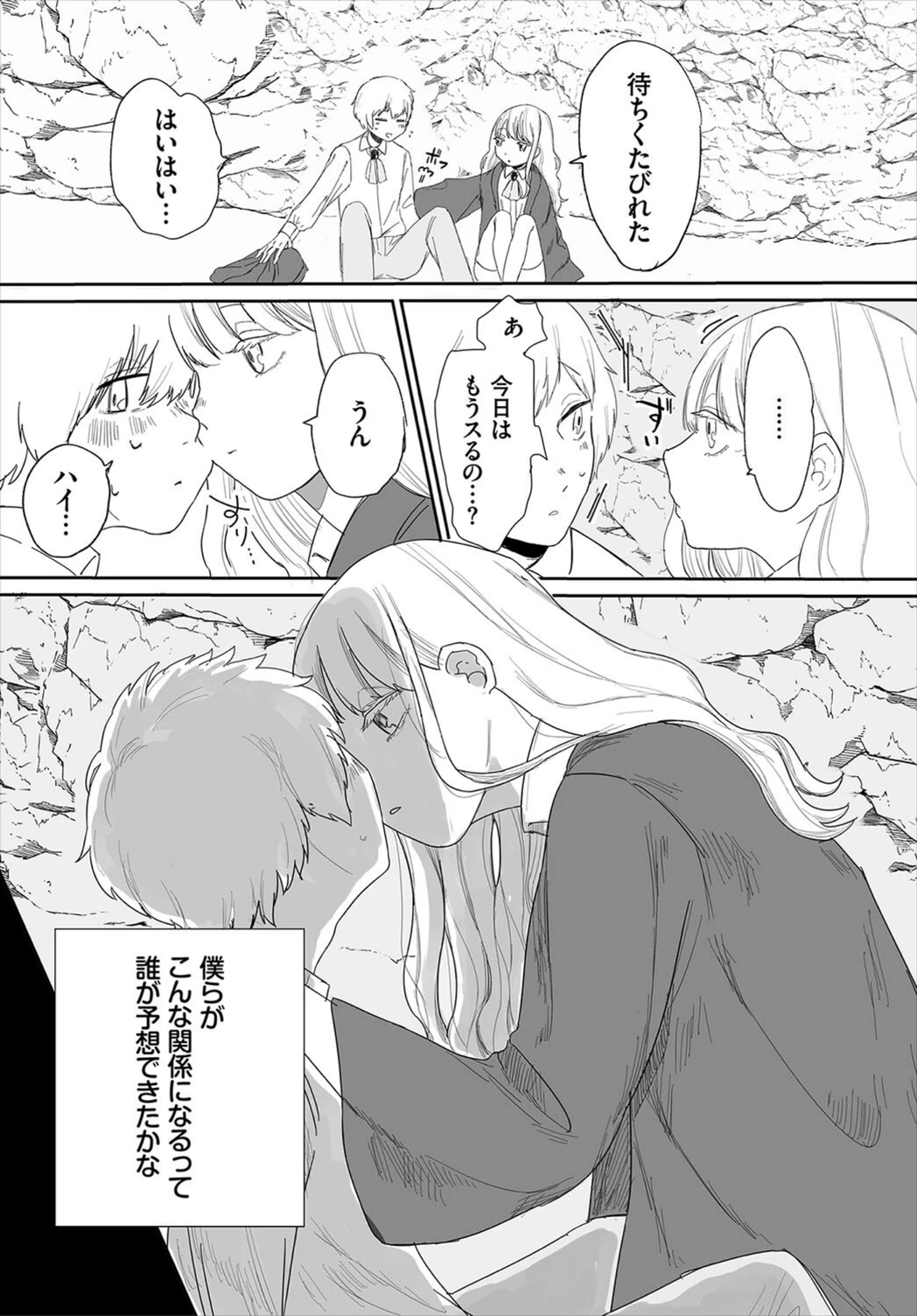 試し読み 2枚目