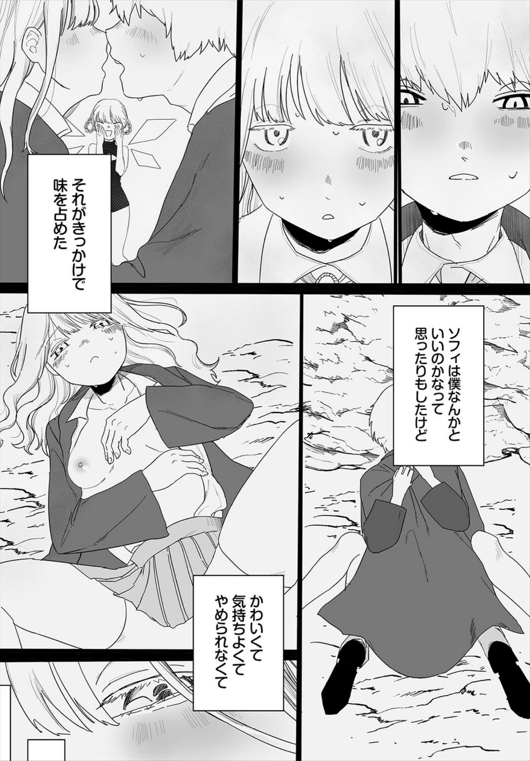 試し読み 4枚目
