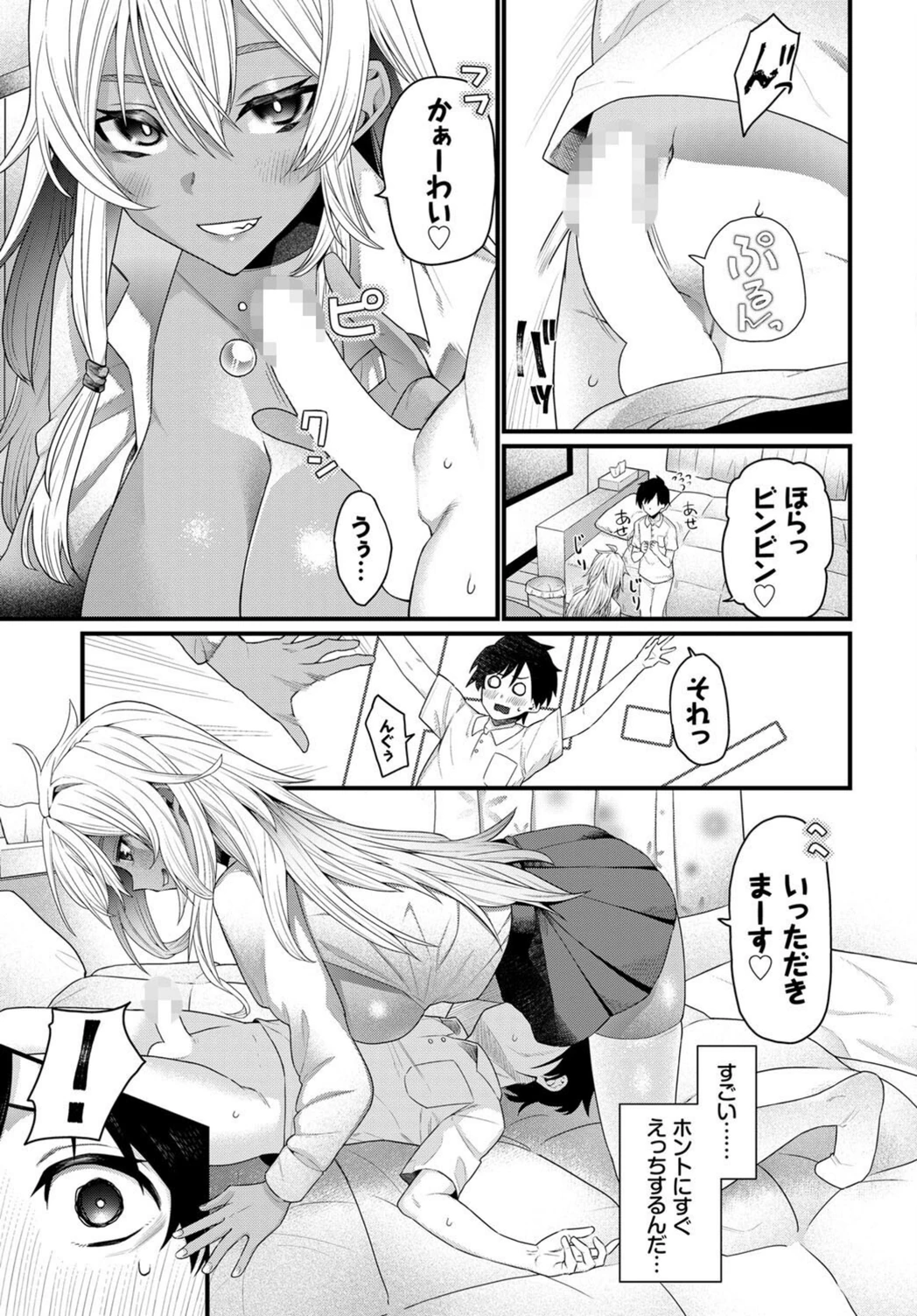 試し読み 7枚目